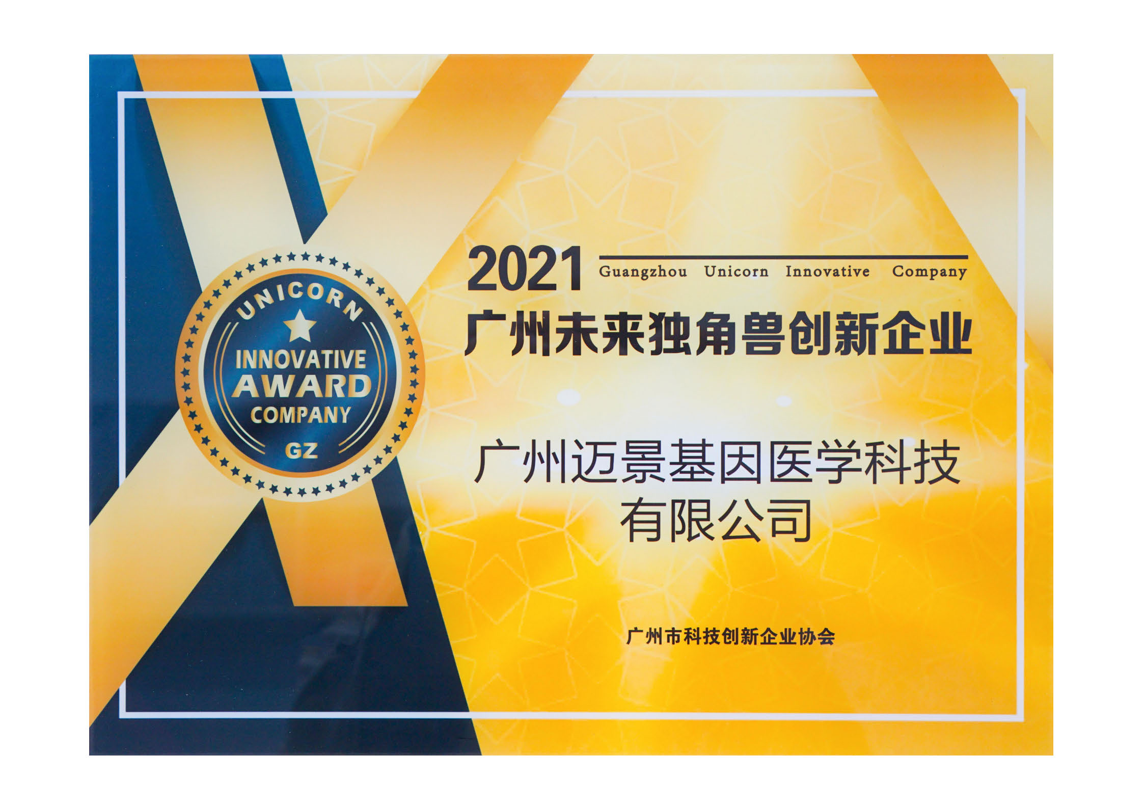 2021广州未来独角兽创新企业