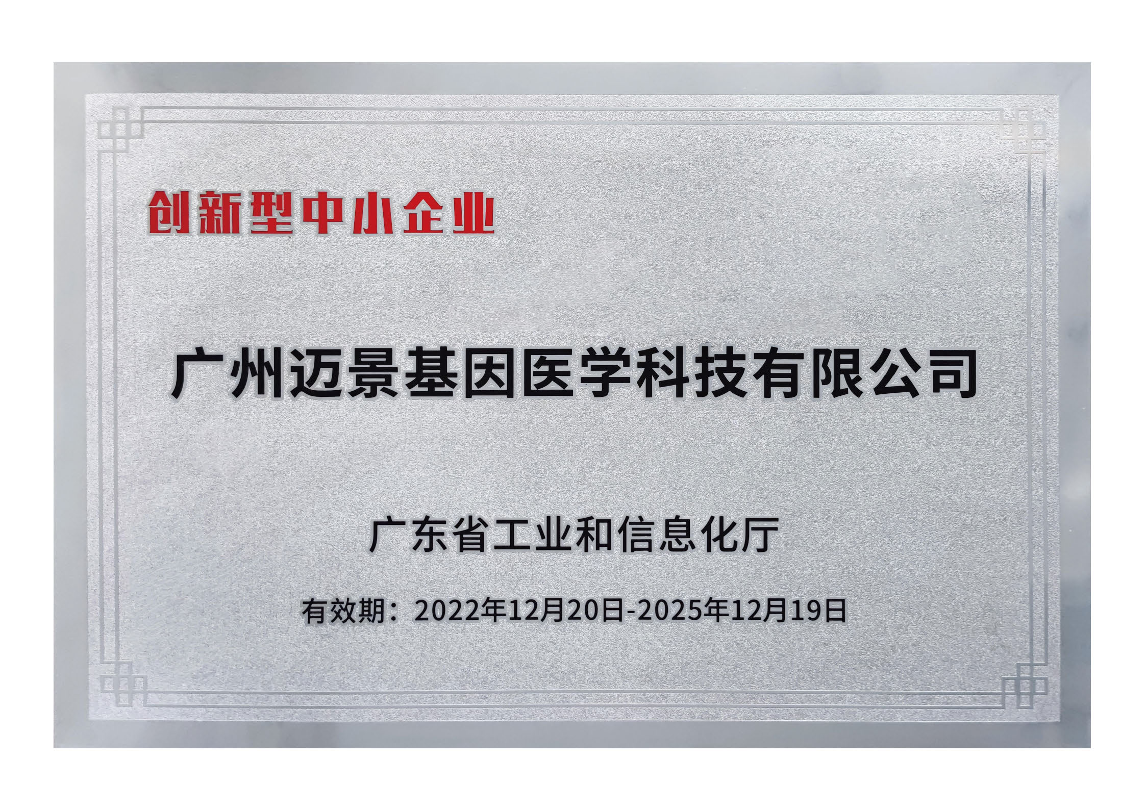 创新型中小企业