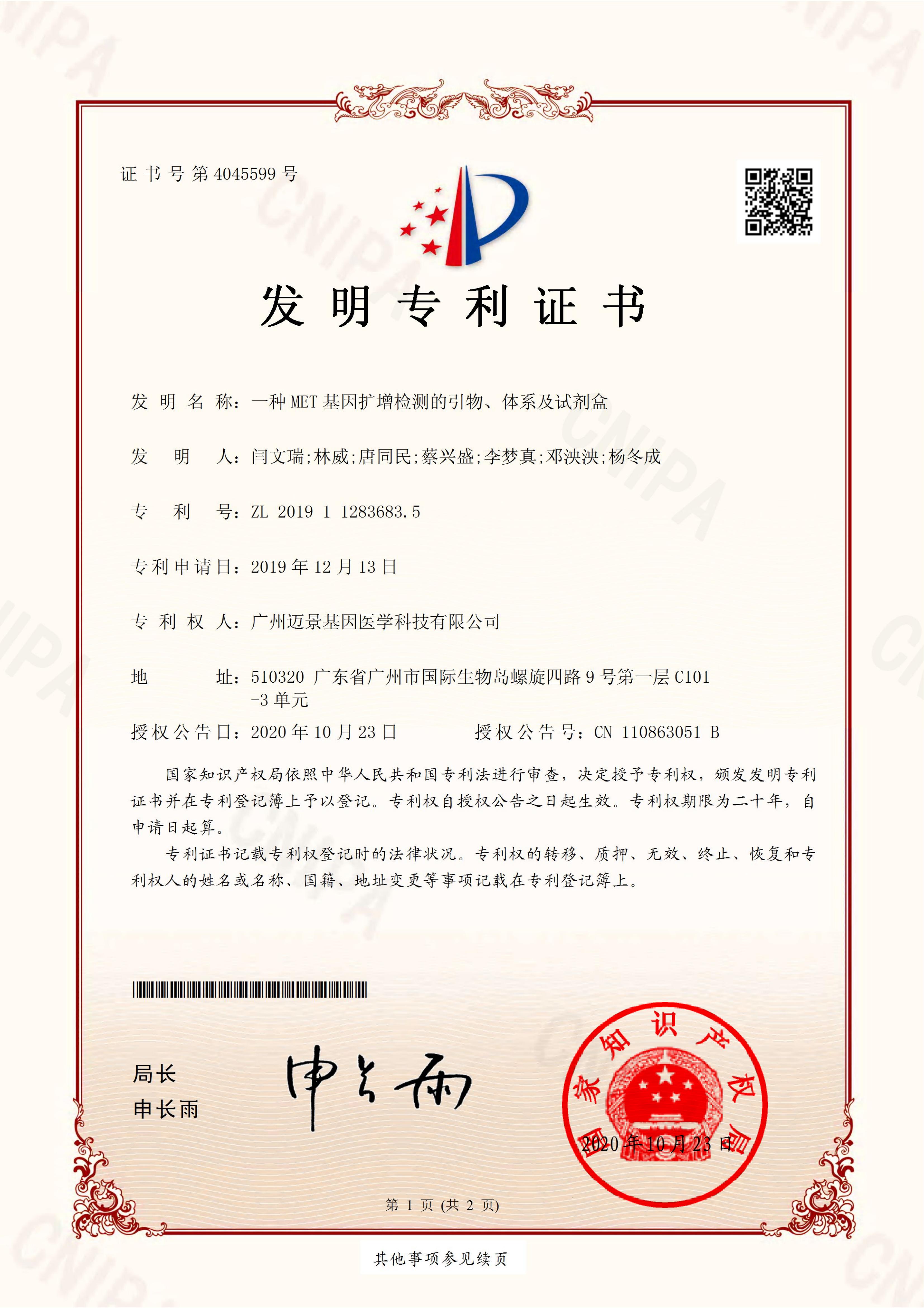 一种MET基因扩增检测的引物、体系及试剂盒