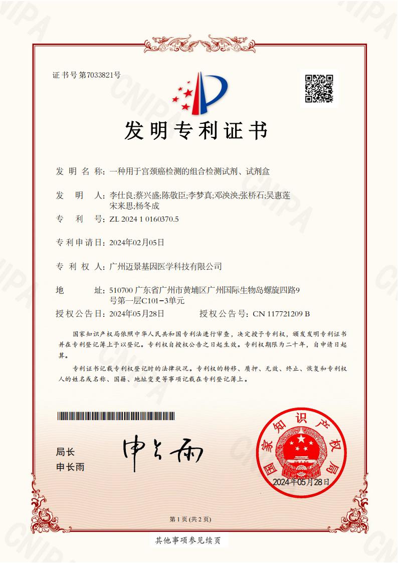 一种用于宫颈癌检测的组合检测试剂、试剂盒