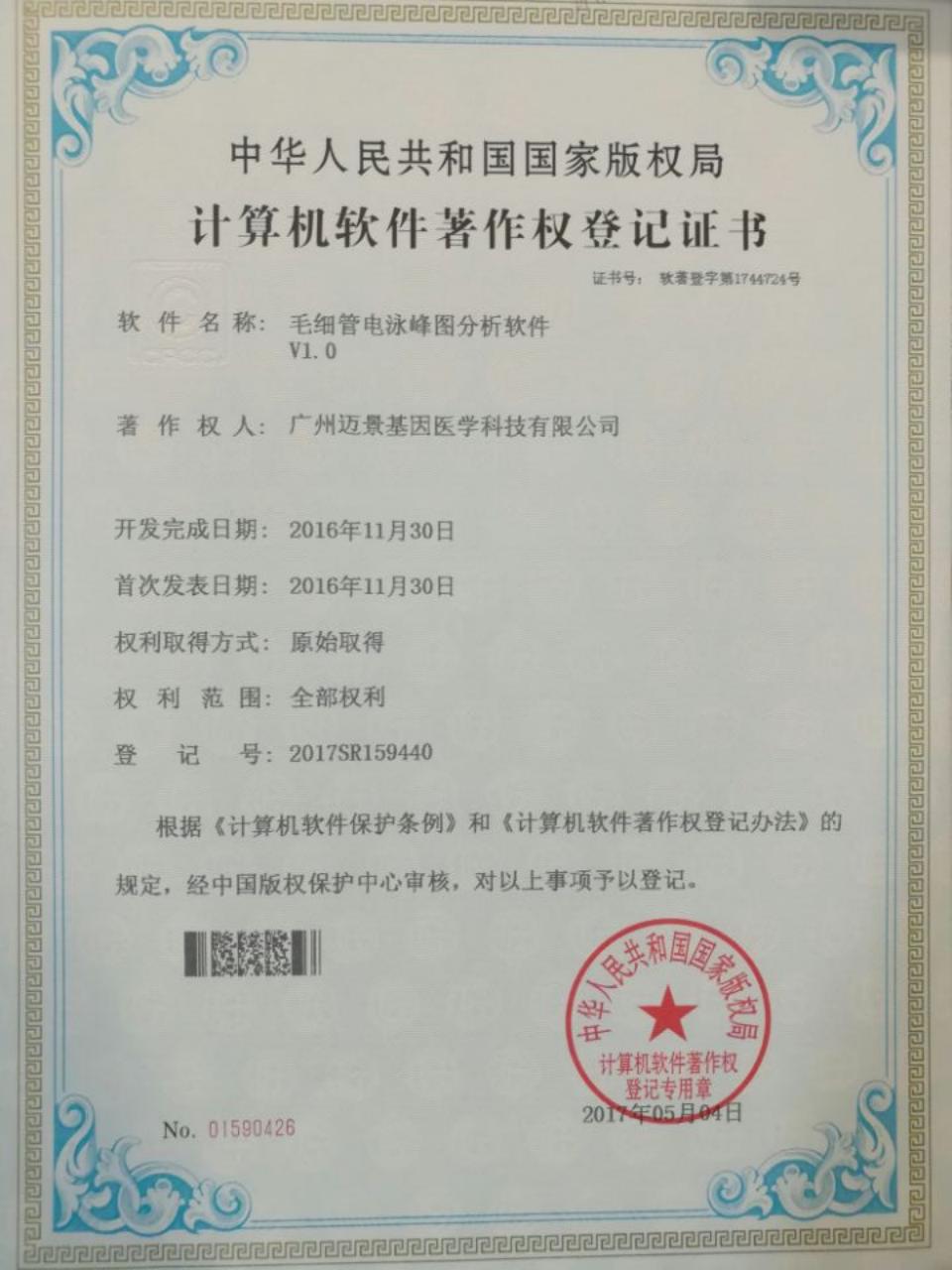 毛细管电泳峰图分析软件V1.0