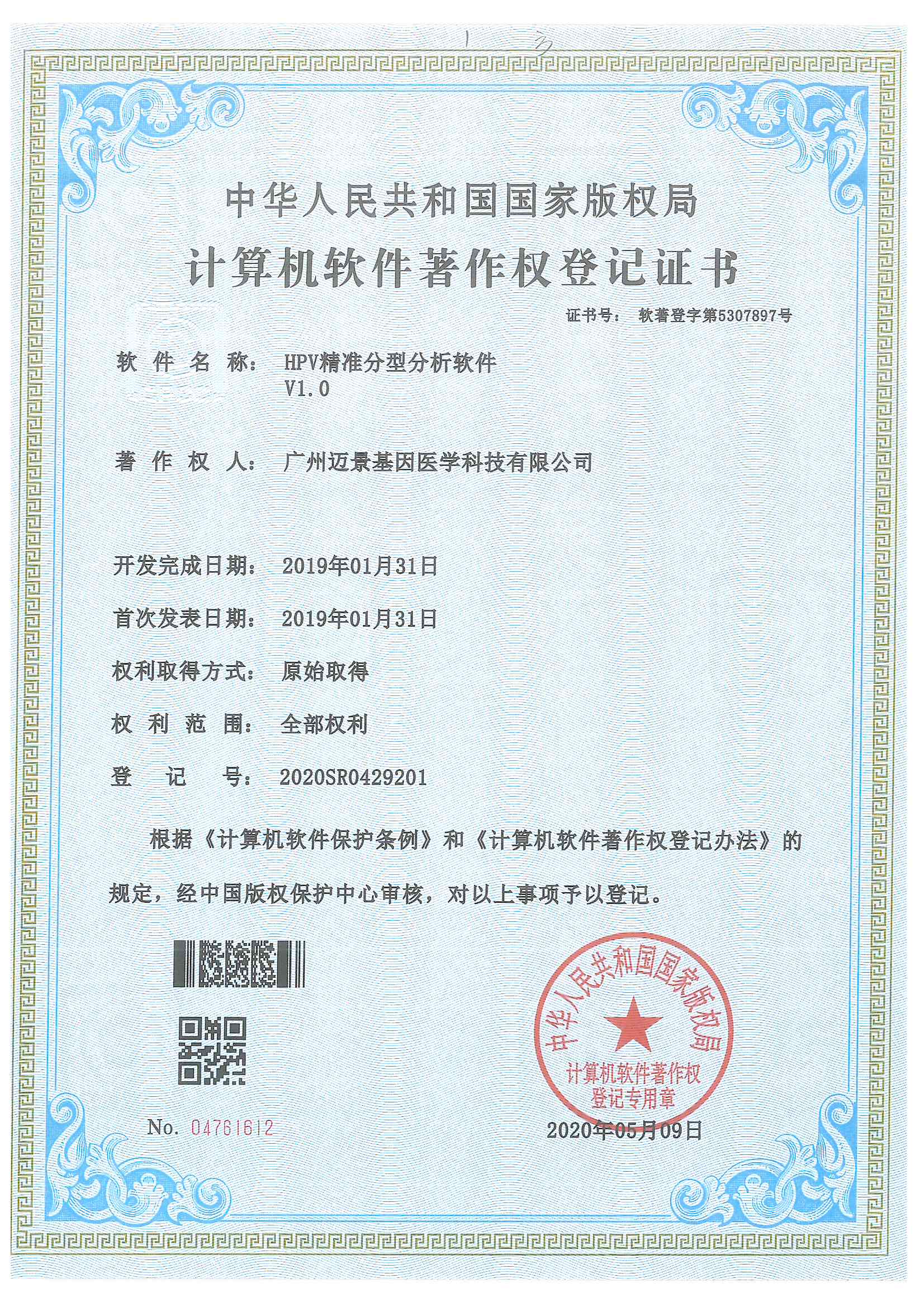HPV精准分型分析软件