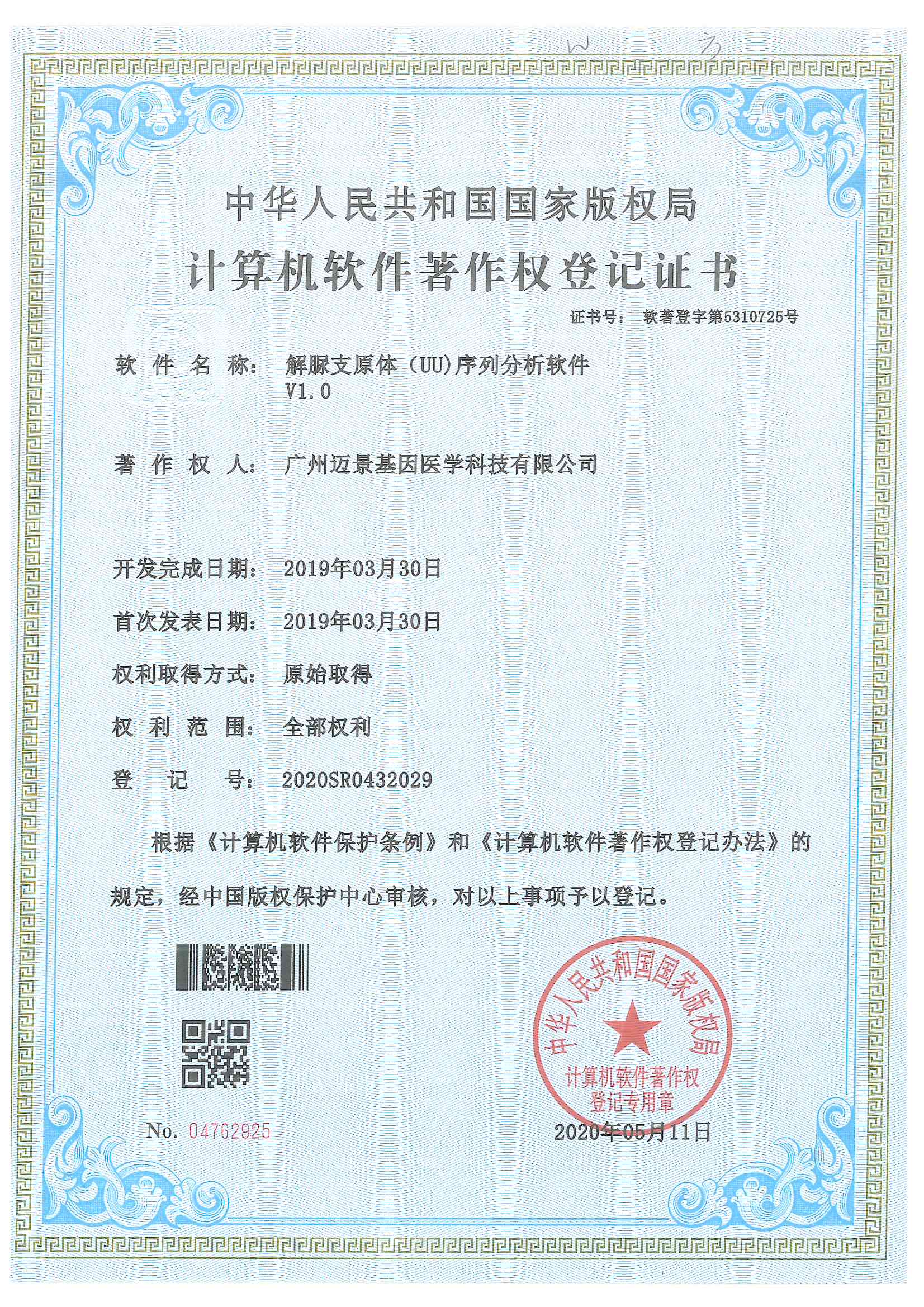 解脲支原体（UU）序列分析软件