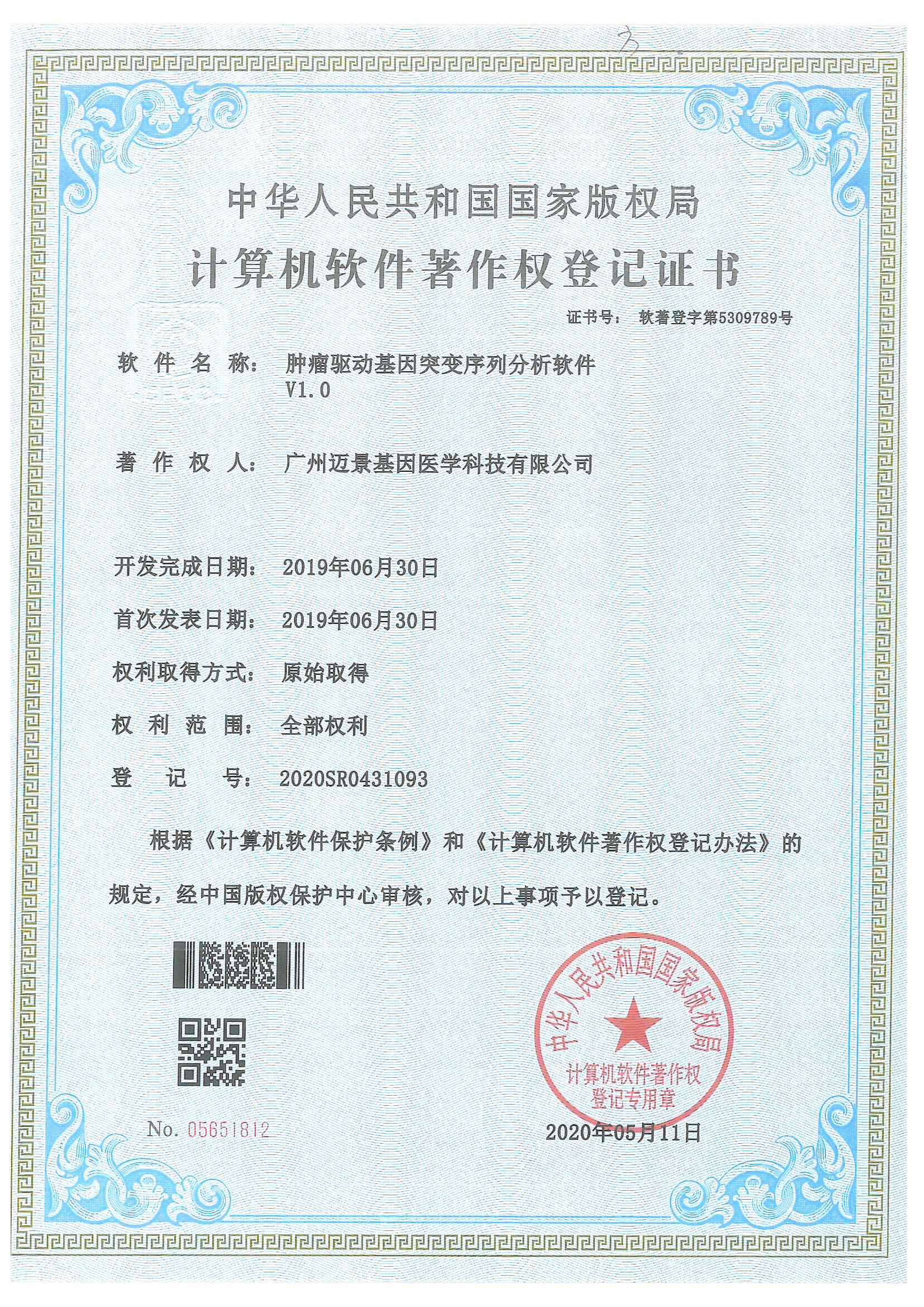 肿瘤驱动基因突变序列分析软件