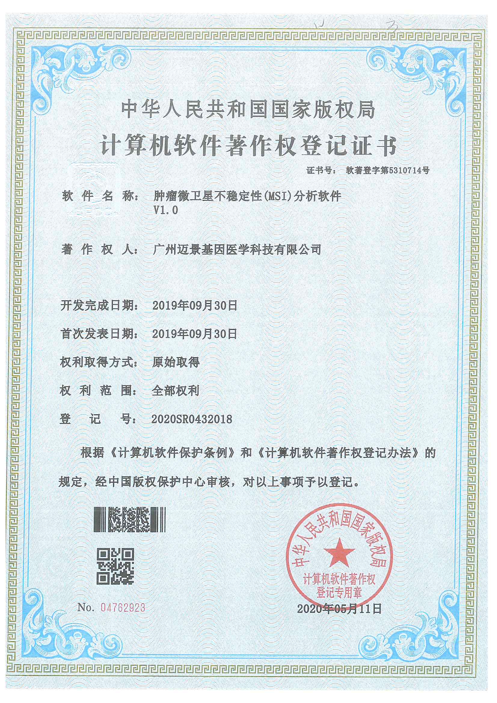肿瘤微卫星不稳定性（MSI）分析软件