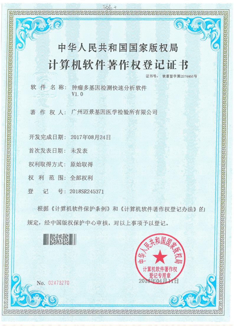 乳腺癌多基因遗传位点分析软件V1.0